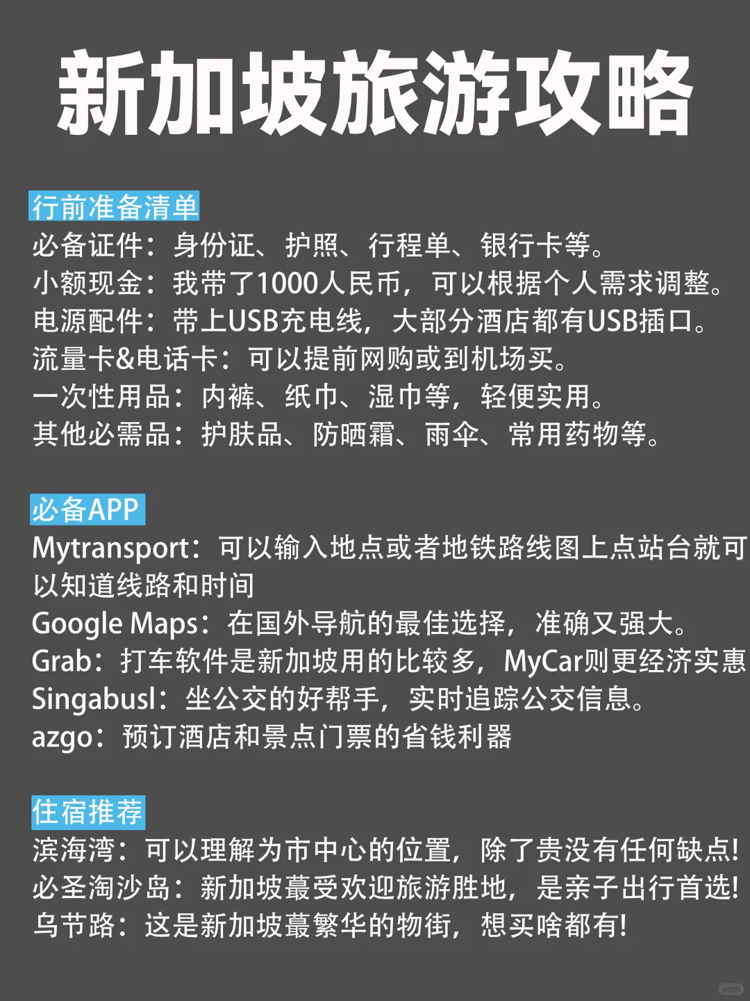 去了新加坡6次总结，真心建议要去的姐妹…