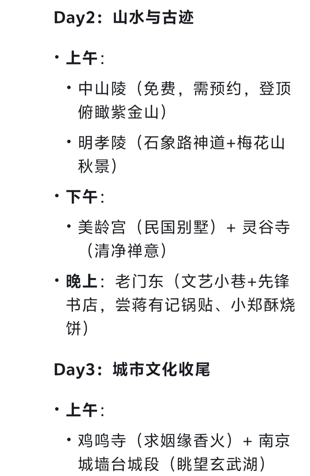 从石家庄出发，3天两晚能去哪