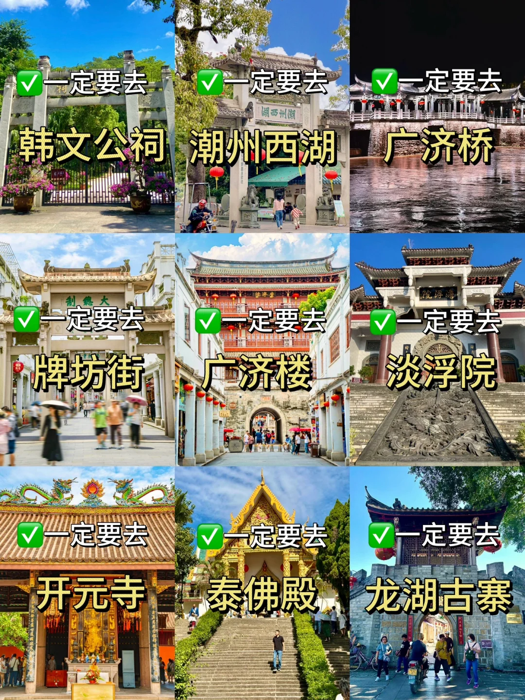 听劝😭2-3月来潮州的姐妹👭赶紧码住