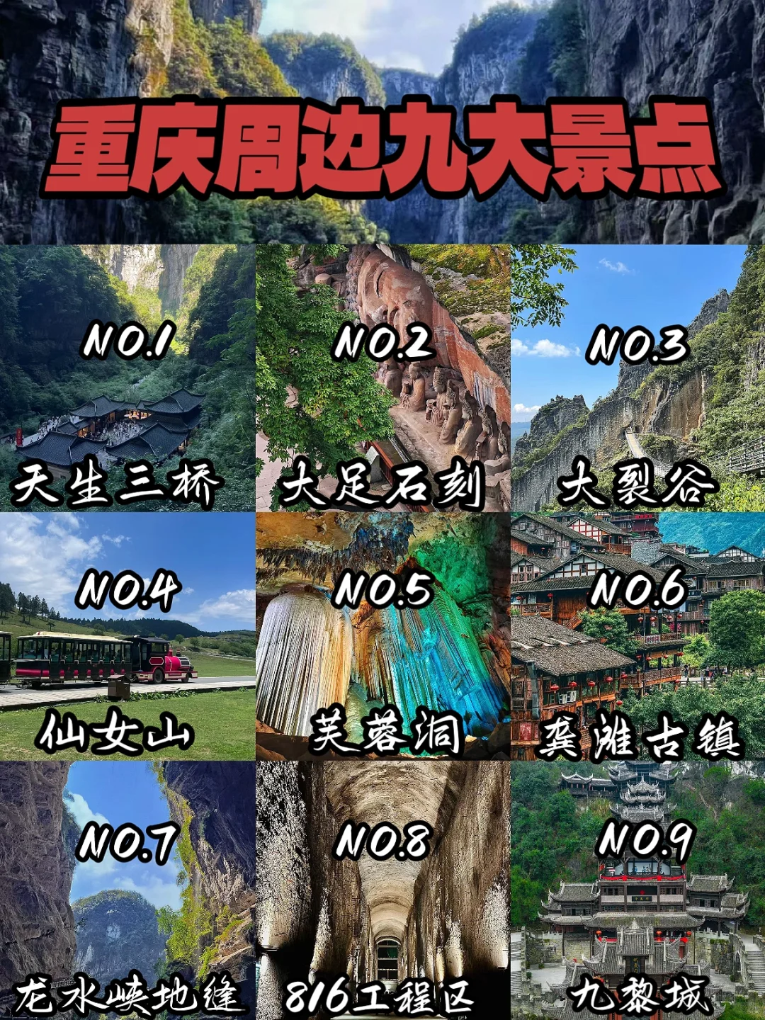 我后悔了😭才知道重庆藏着这些绝美胜地❗