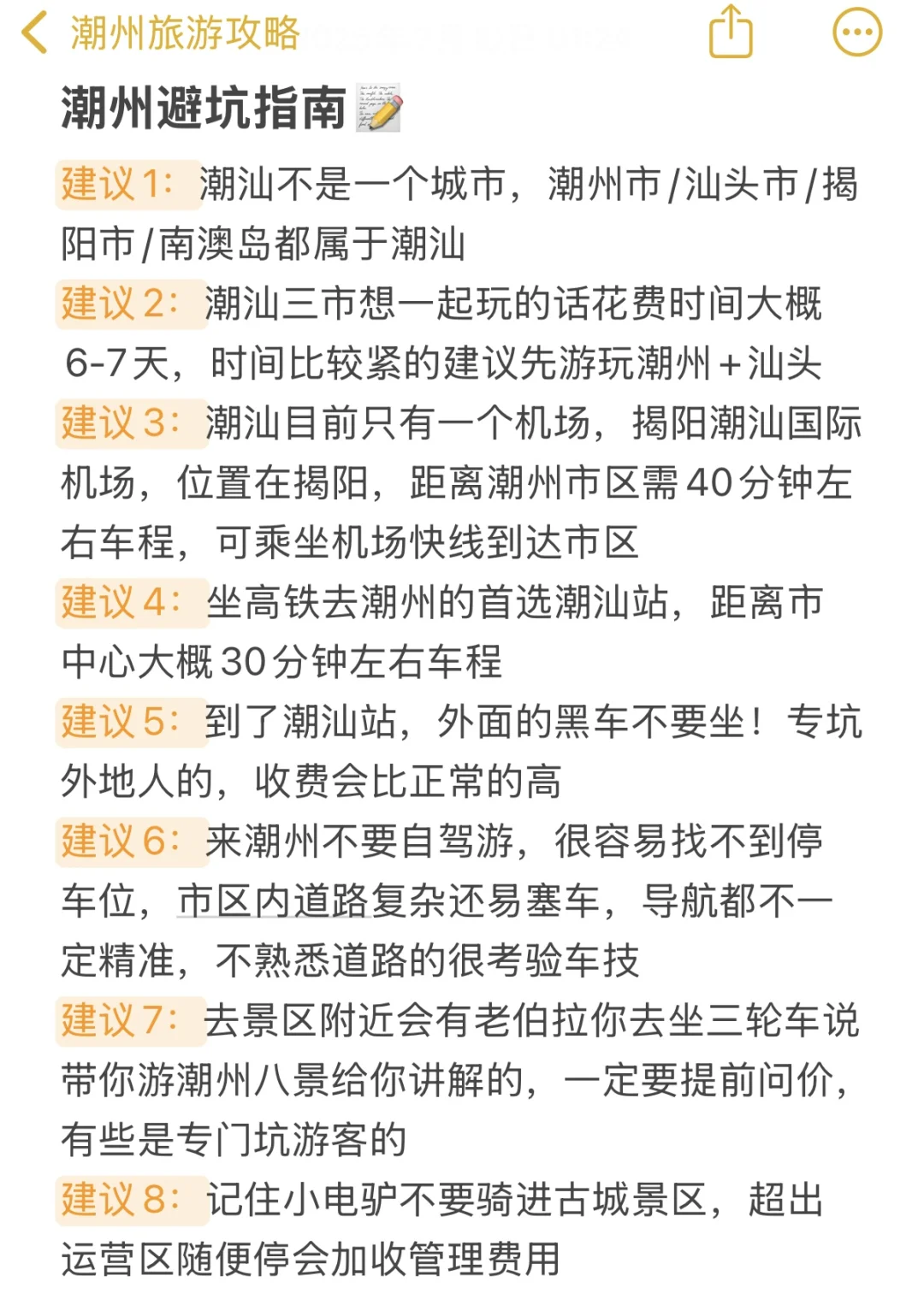 听劝😭2-3月来潮州的姐妹👭赶紧码住