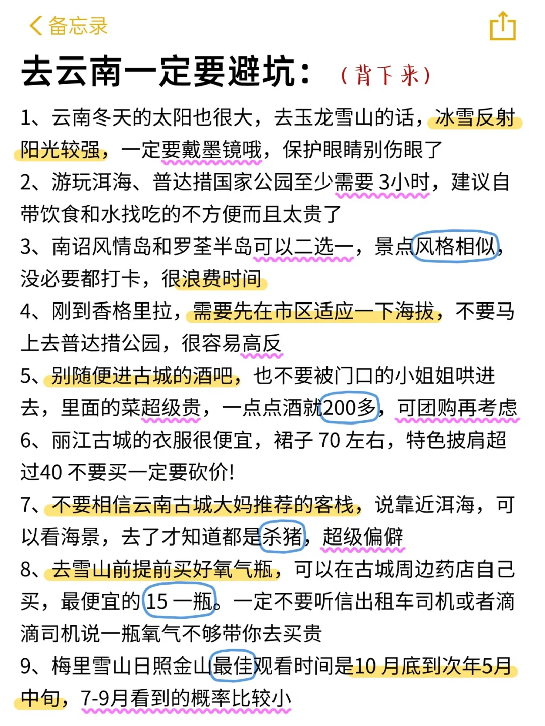 第一次去云南旅游，这些事情一定要注意‼️