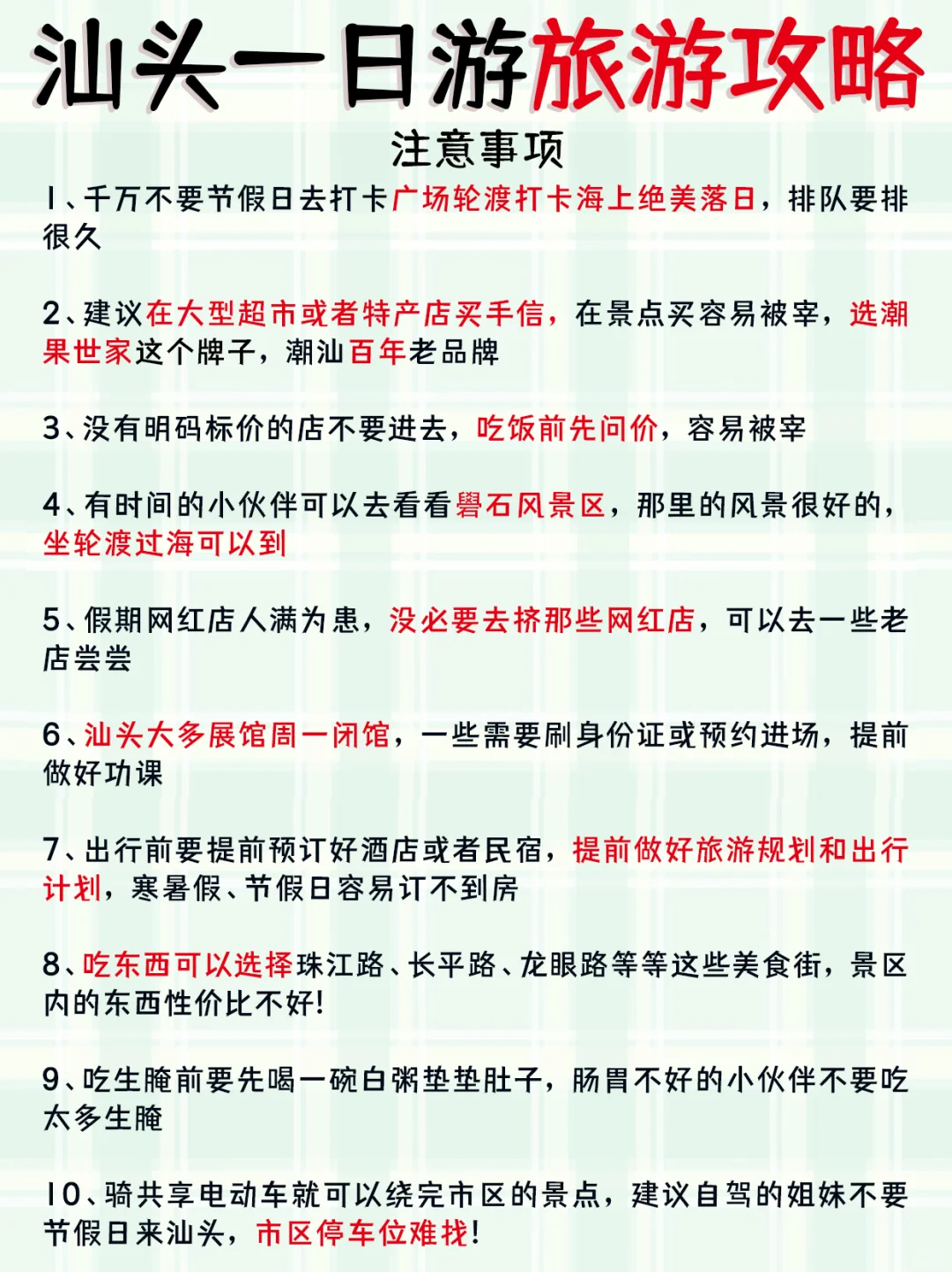 汕头旅游攻略❗保姆级一日游攻略