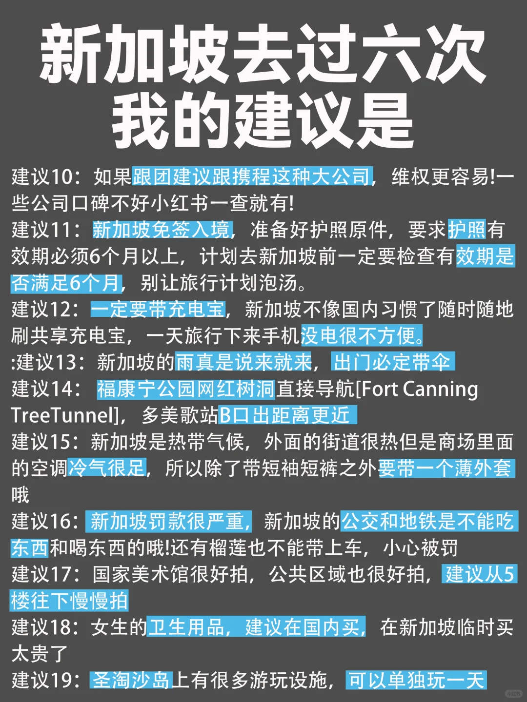 去了新加坡6次总结，真心建议要去的姐妹…