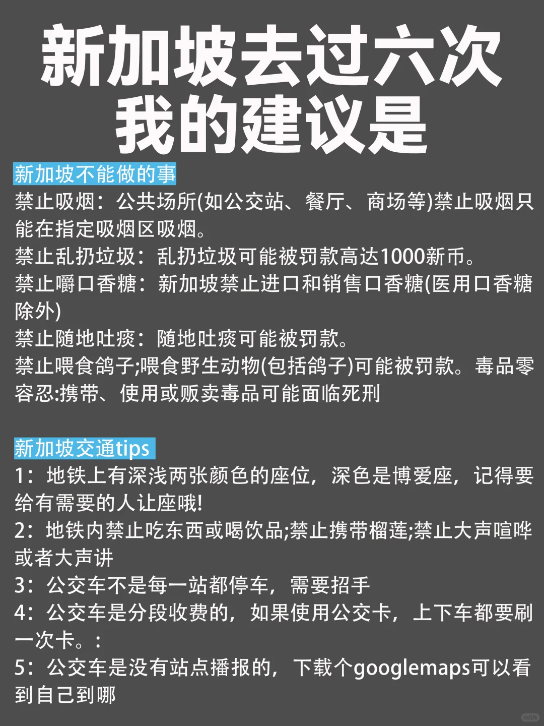 去了新加坡6次总结，真心建议要去的姐妹…