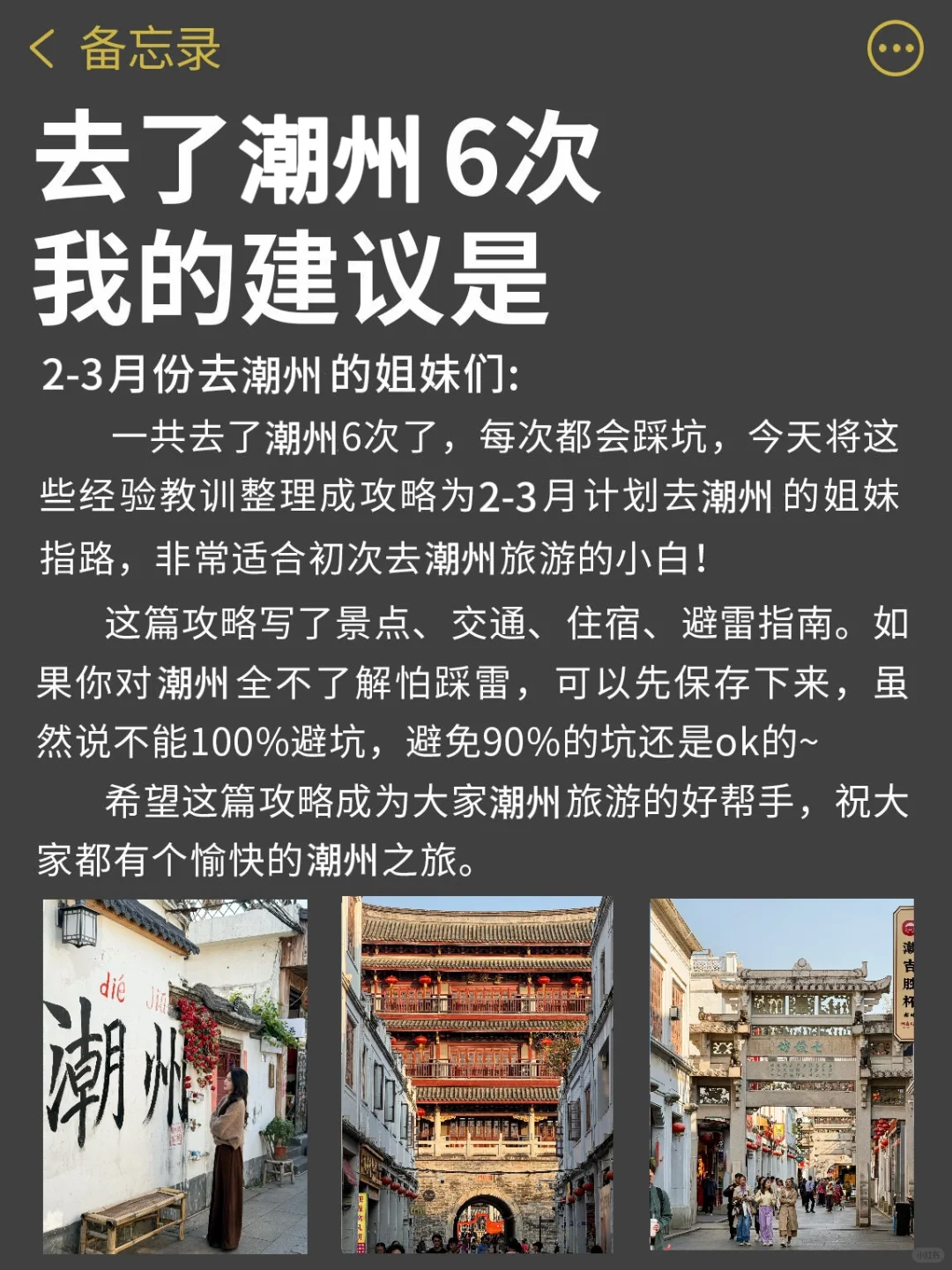 听劝😭2-3月来潮州的姐妹👭赶紧码住