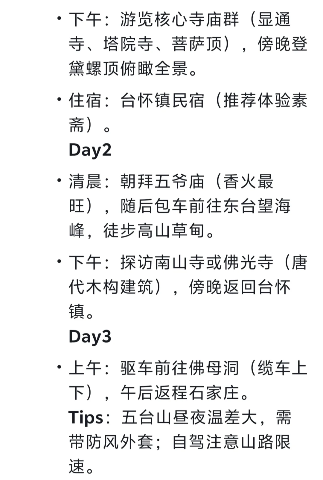 从石家庄出发，3天两晚能去哪