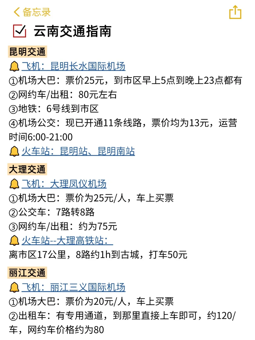 第一次去云南旅游，这些事情一定要注意‼️