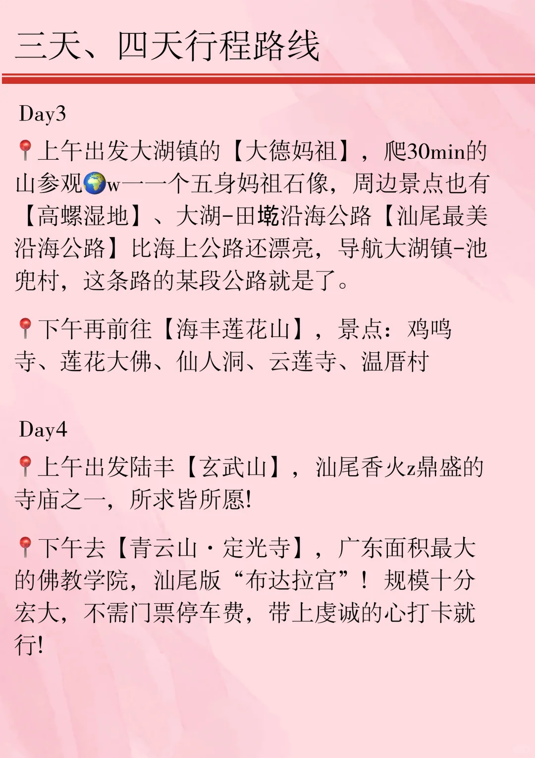 汕尾淡季旅游通知(3-4月)速速查收。