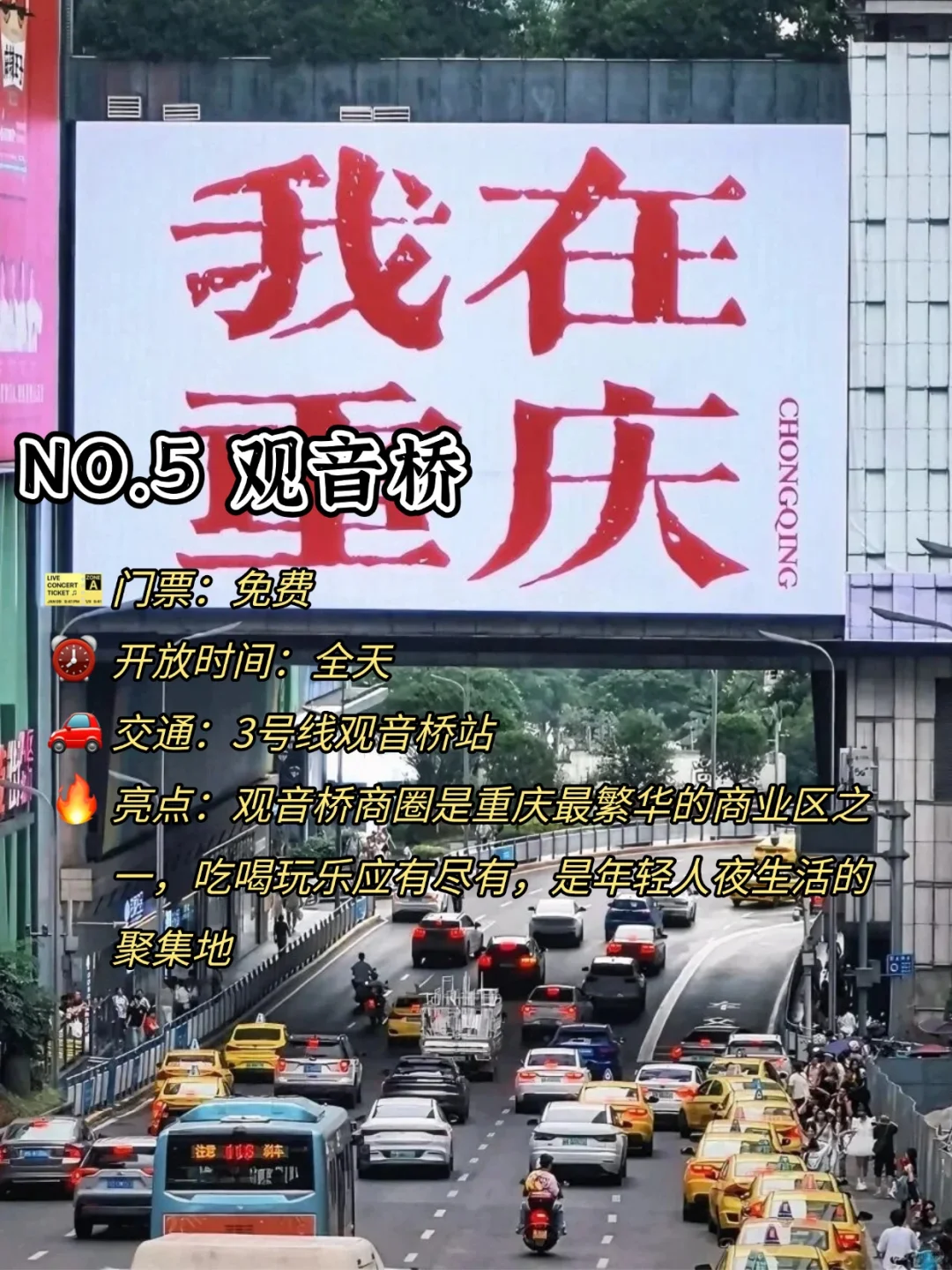 重庆旅游前必看👀必去的9大热门🔥景点