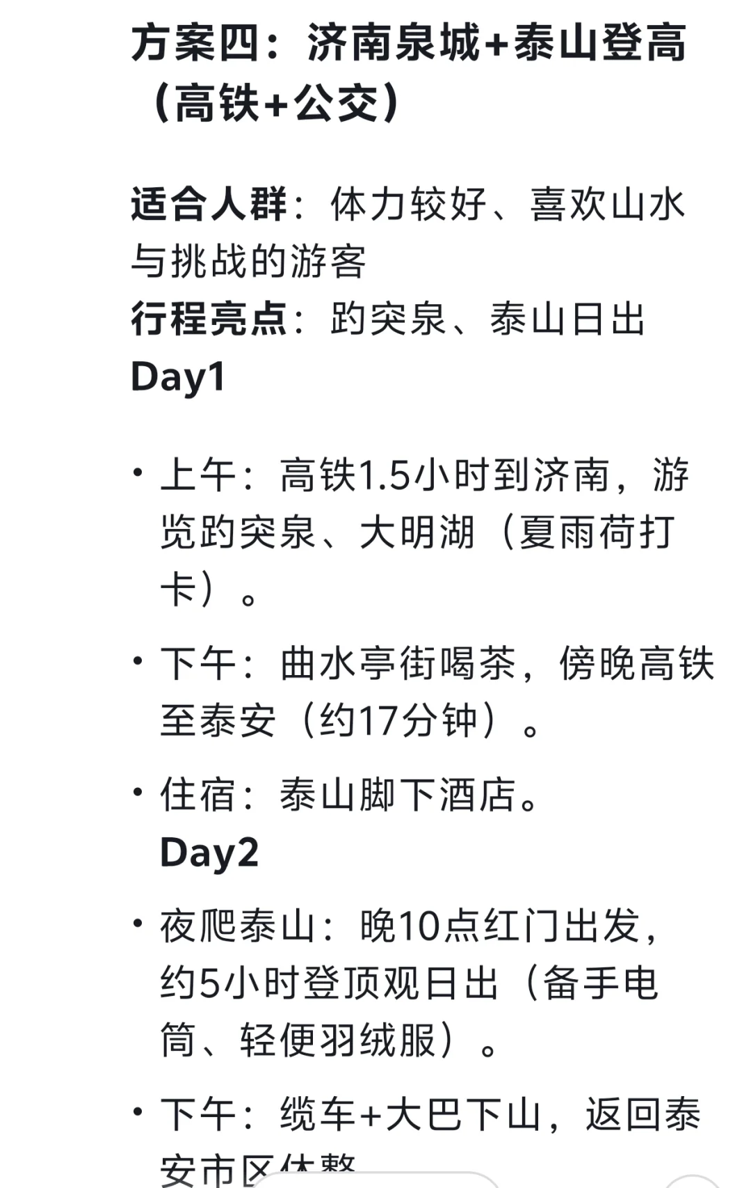 从石家庄出发，3天两晚能去哪