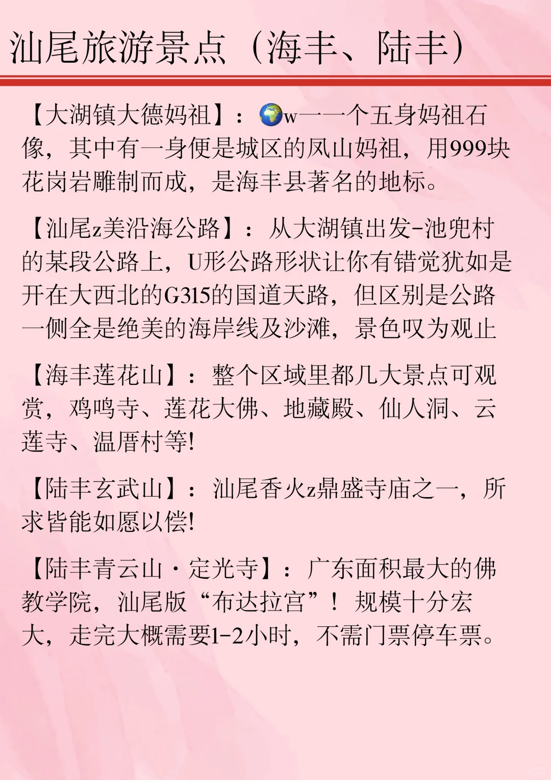 汕尾淡季旅游通知(3-4月)速速查收。