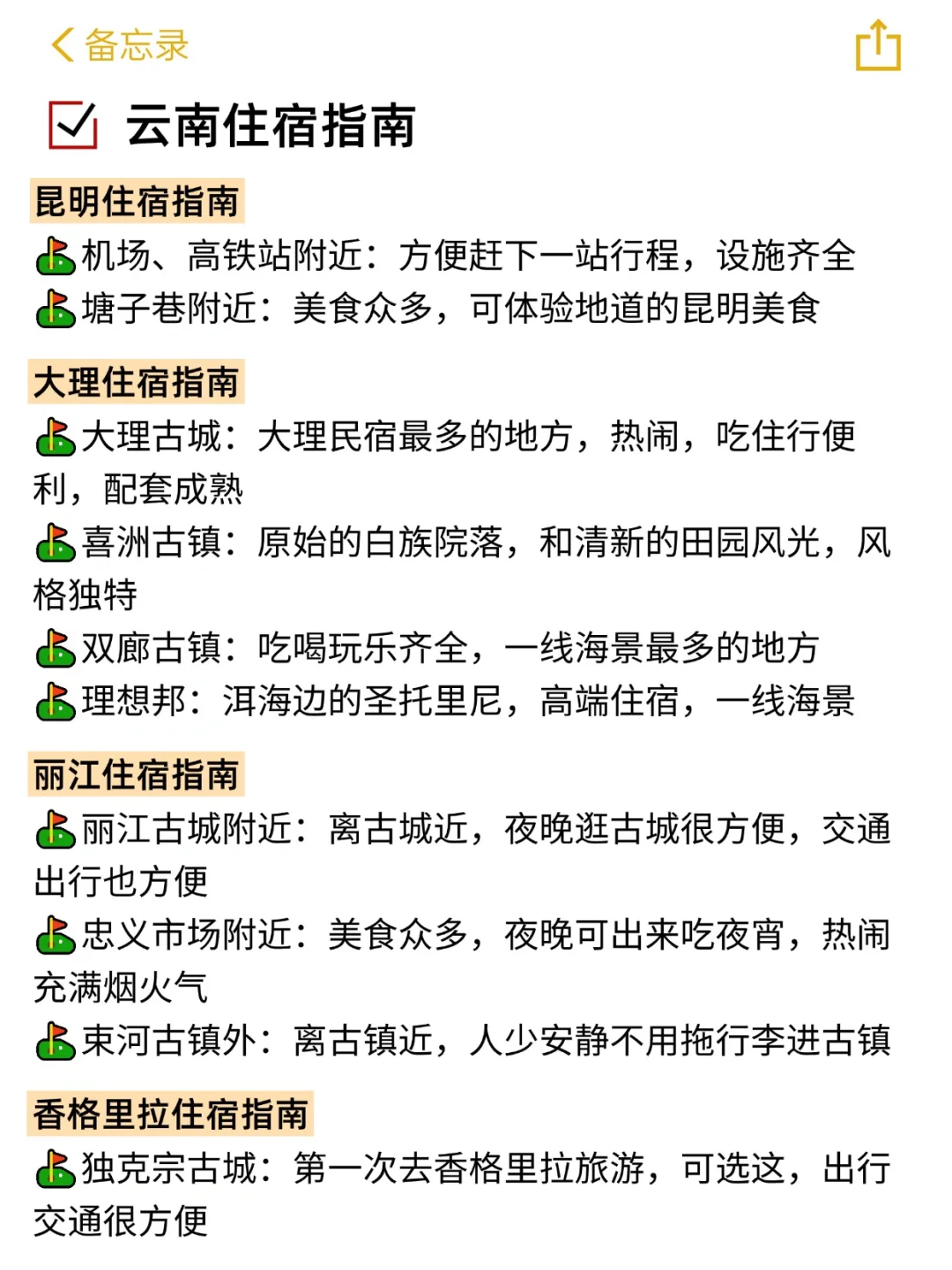 第一次去云南旅游，这些事情一定要注意‼️