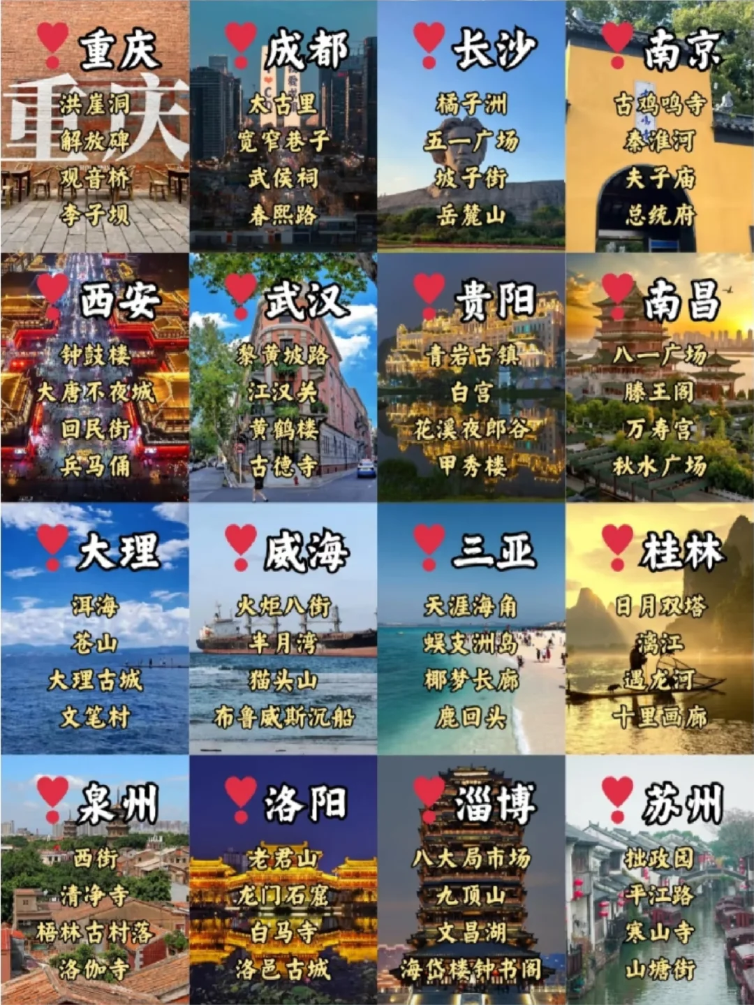 国内至少要去的16个城市，，