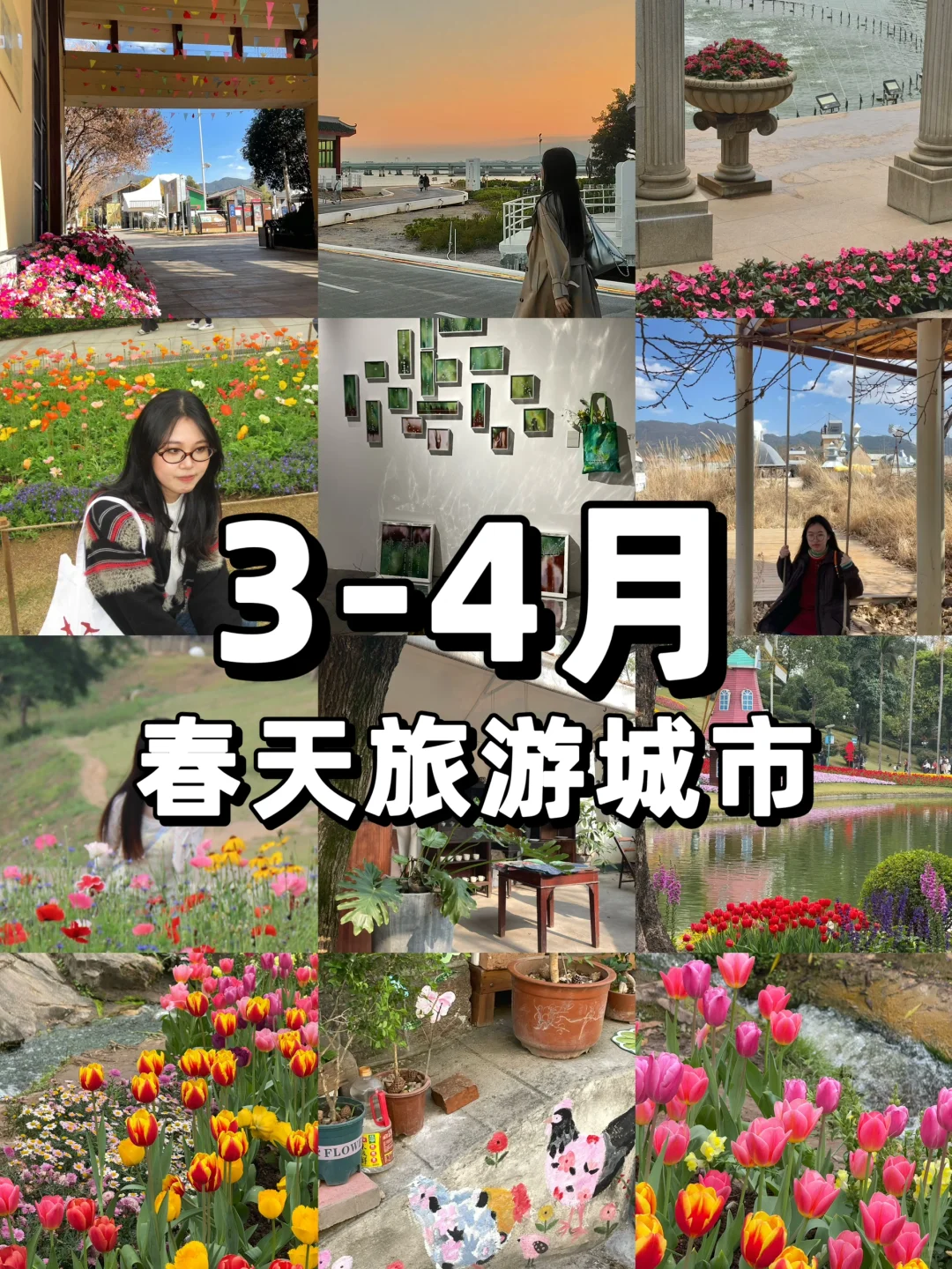 赏花慢游🌸适合3-4月春天旅游的九个城市