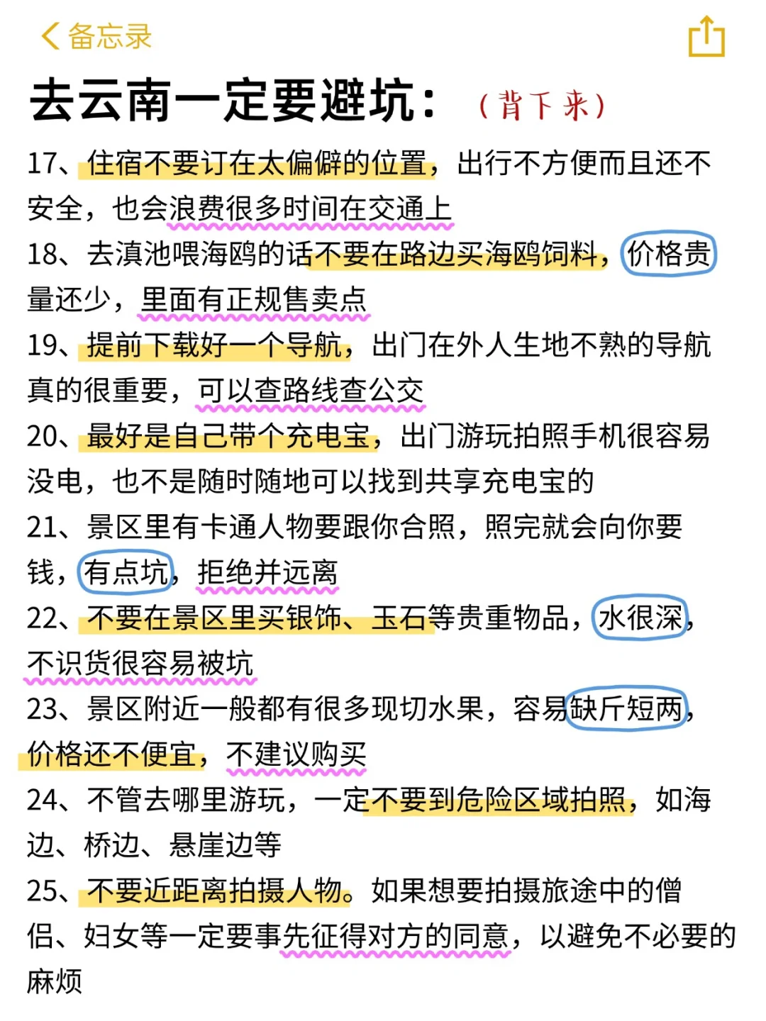第一次去云南旅游，这些事情一定要注意‼️
