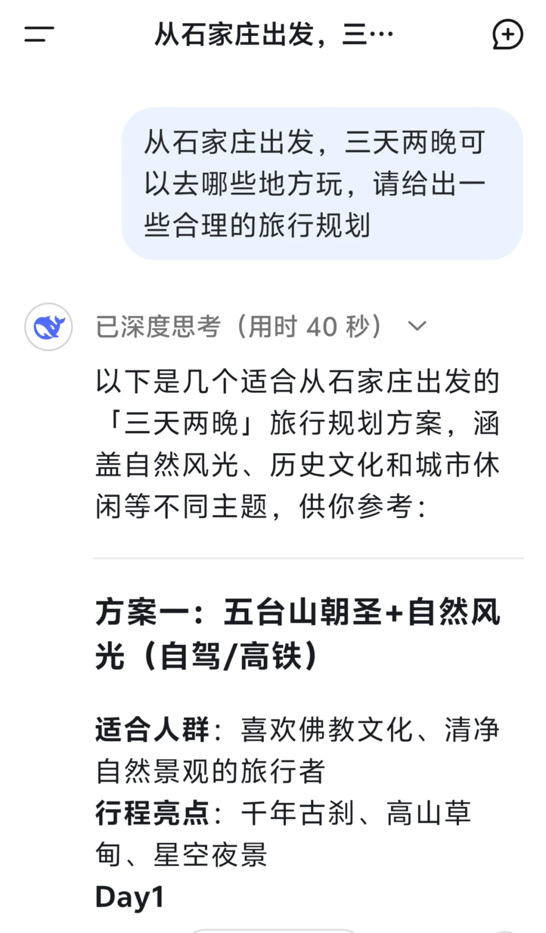 从石家庄出发，3天两晚能去哪