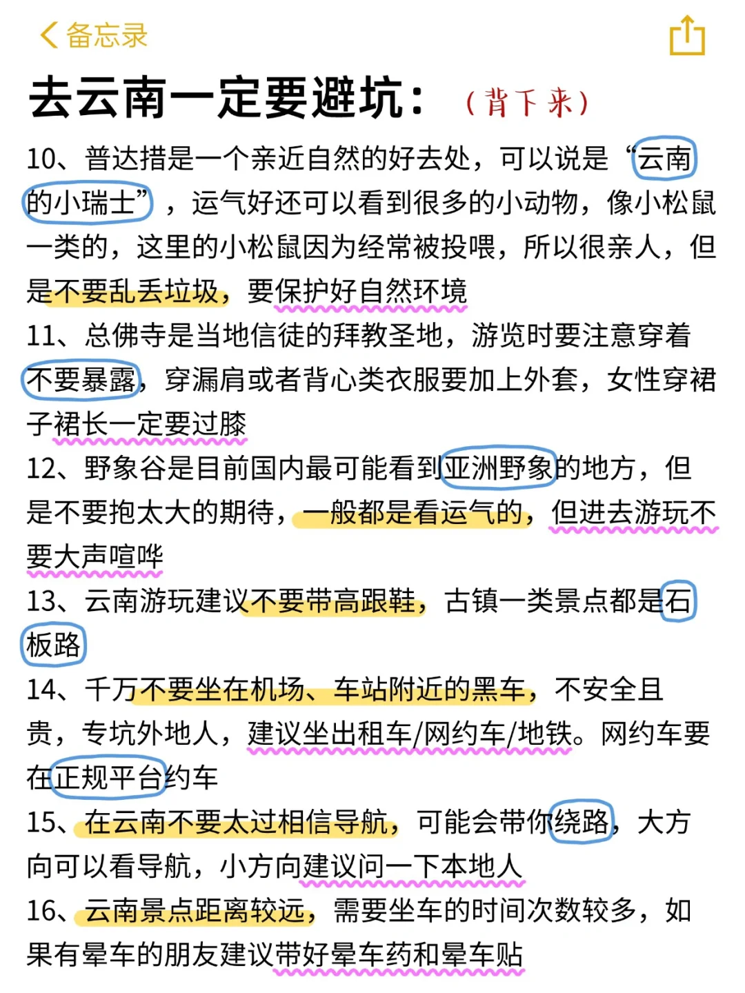 第一次去云南旅游，这些事情一定要注意‼️