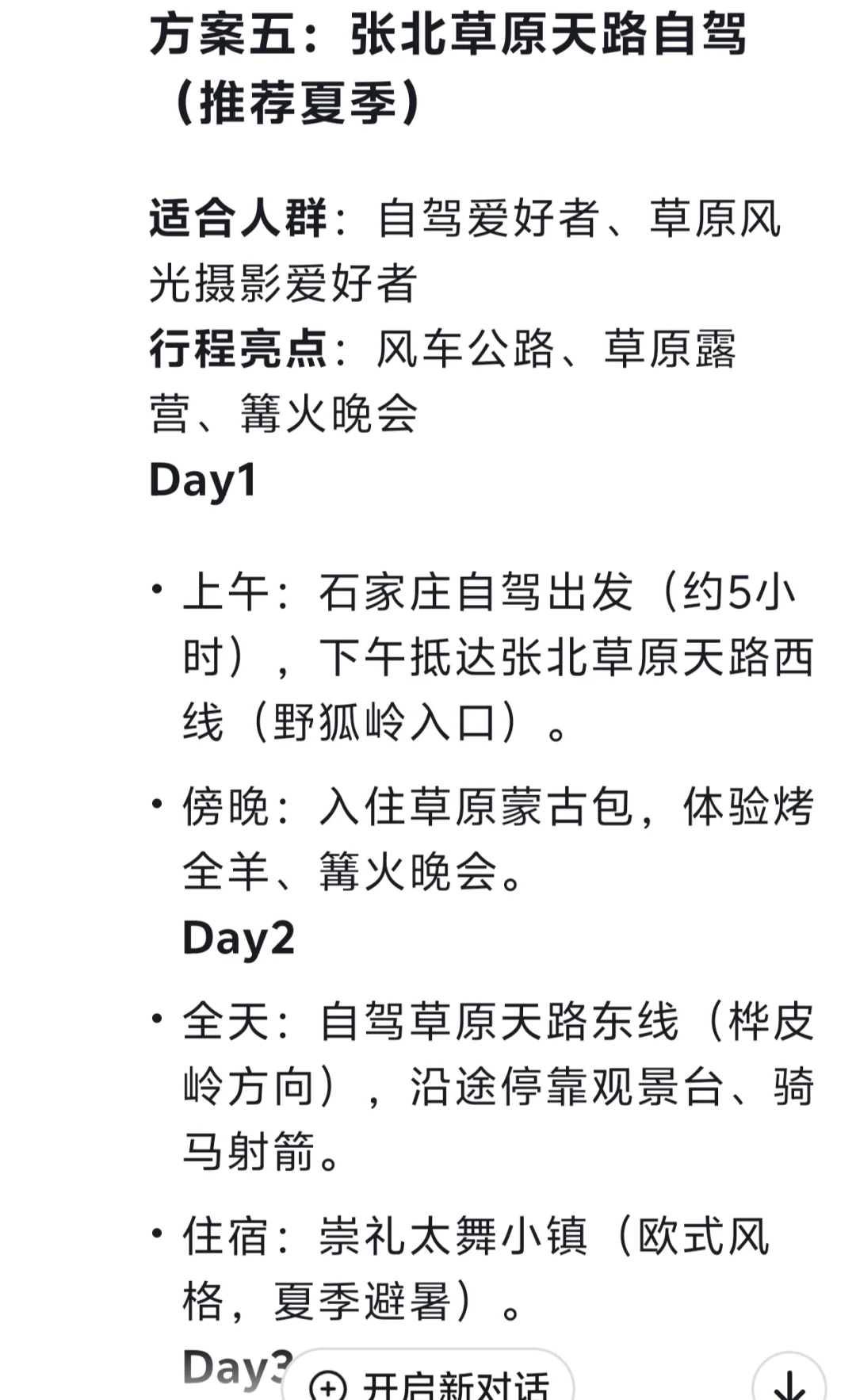 从石家庄出发，3天两晚能去哪