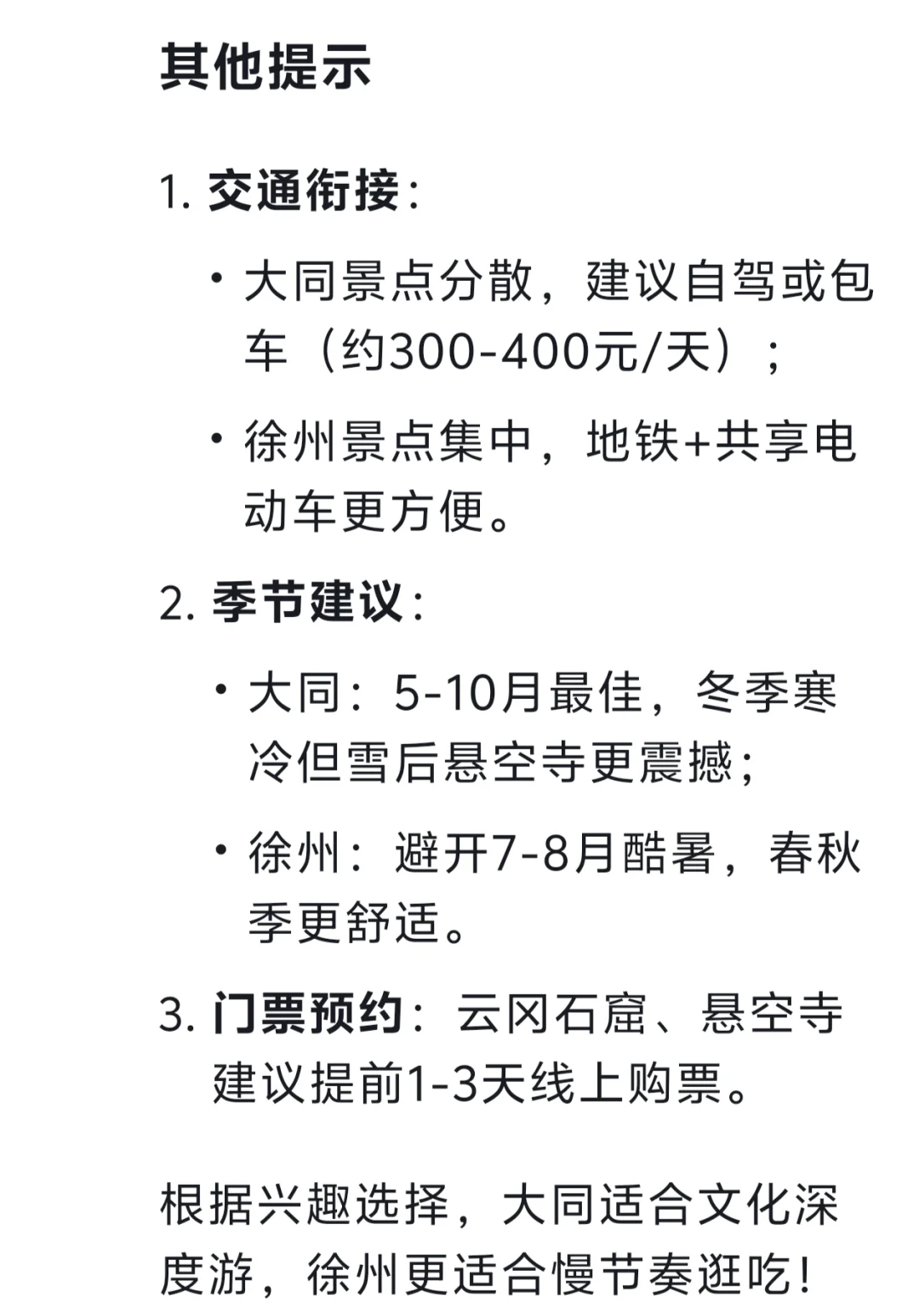从石家庄出发，3天两晚能去哪