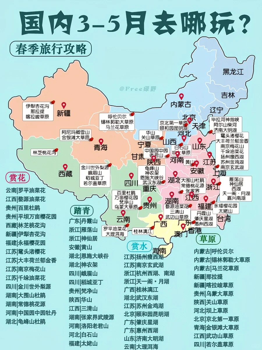 🤩3-5月不知道去哪玩?那就挑个最近的去吧
