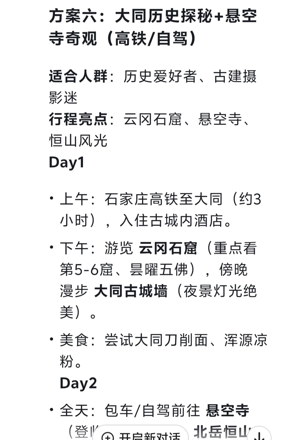 从石家庄出发，3天两晚能去哪