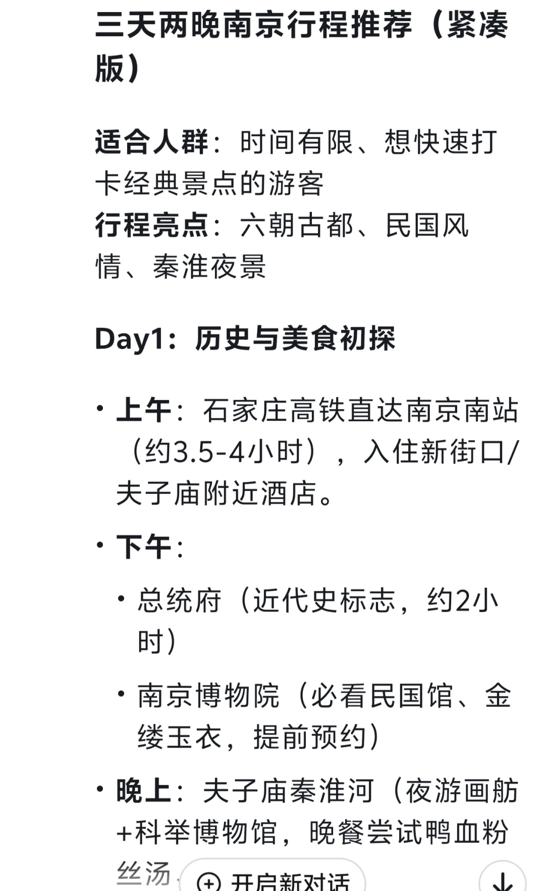 从石家庄出发，3天两晚能去哪