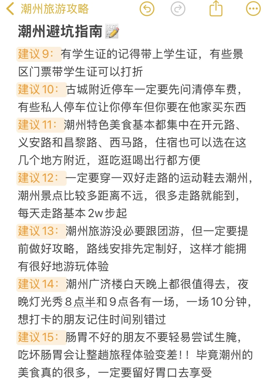 听劝😭2-3月来潮州的姐妹👭赶紧码住