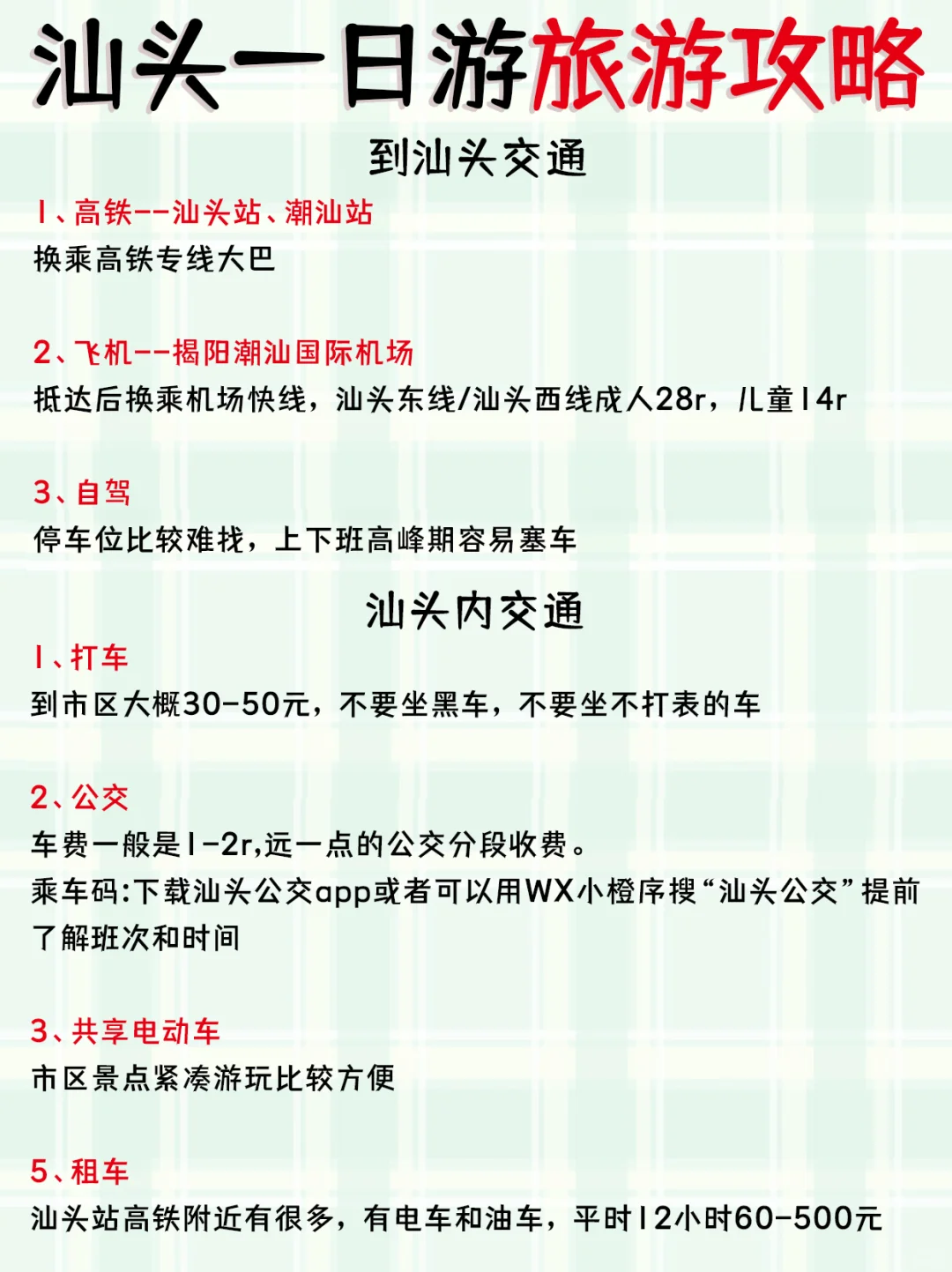 汕头旅游攻略❗保姆级一日游攻略