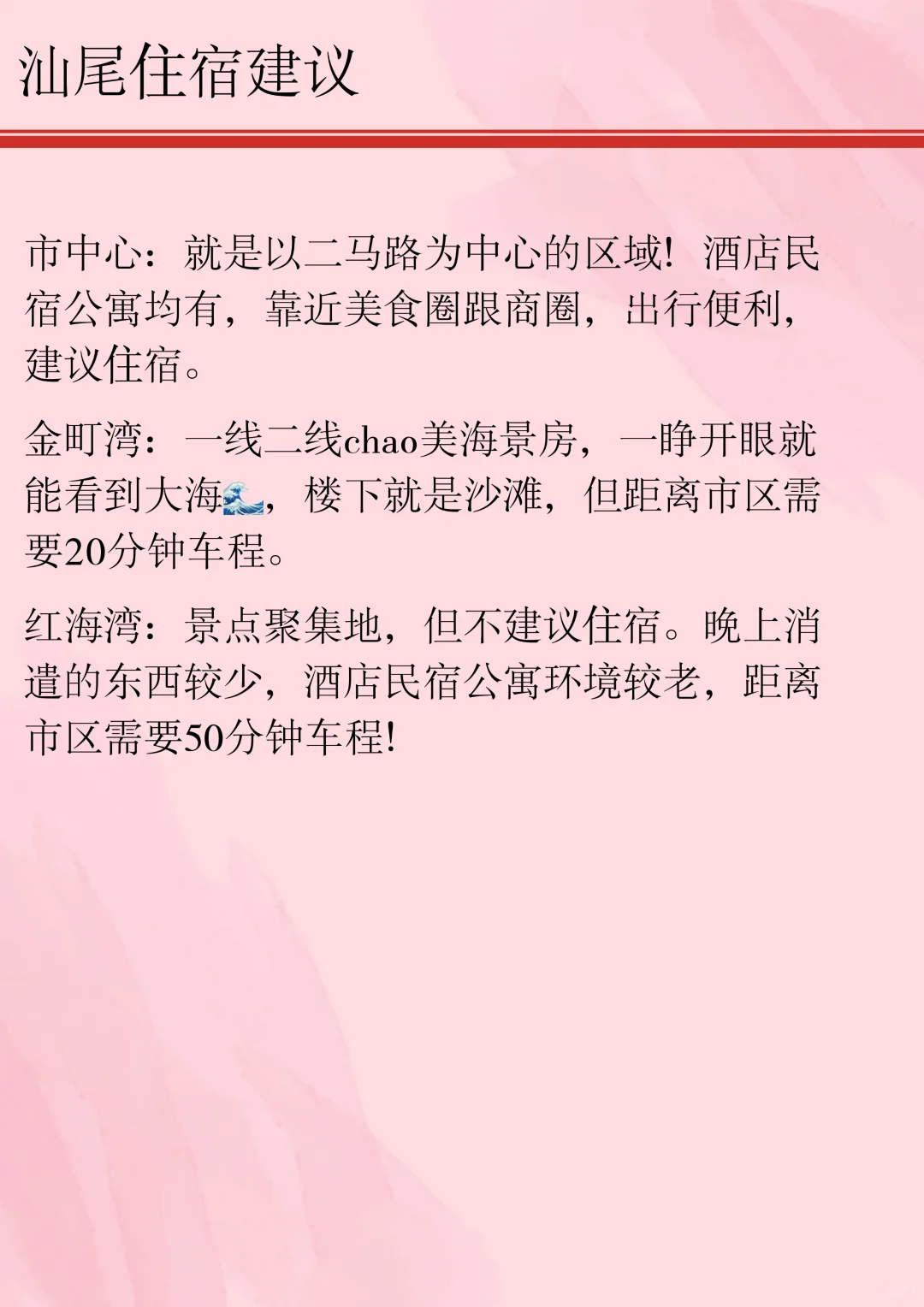 汕尾淡季旅游通知(3-4月)速速查收。