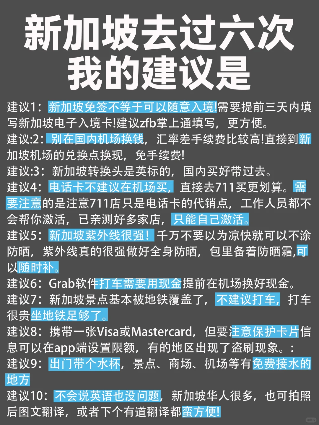 去了新加坡6次总结，真心建议要去的姐妹…