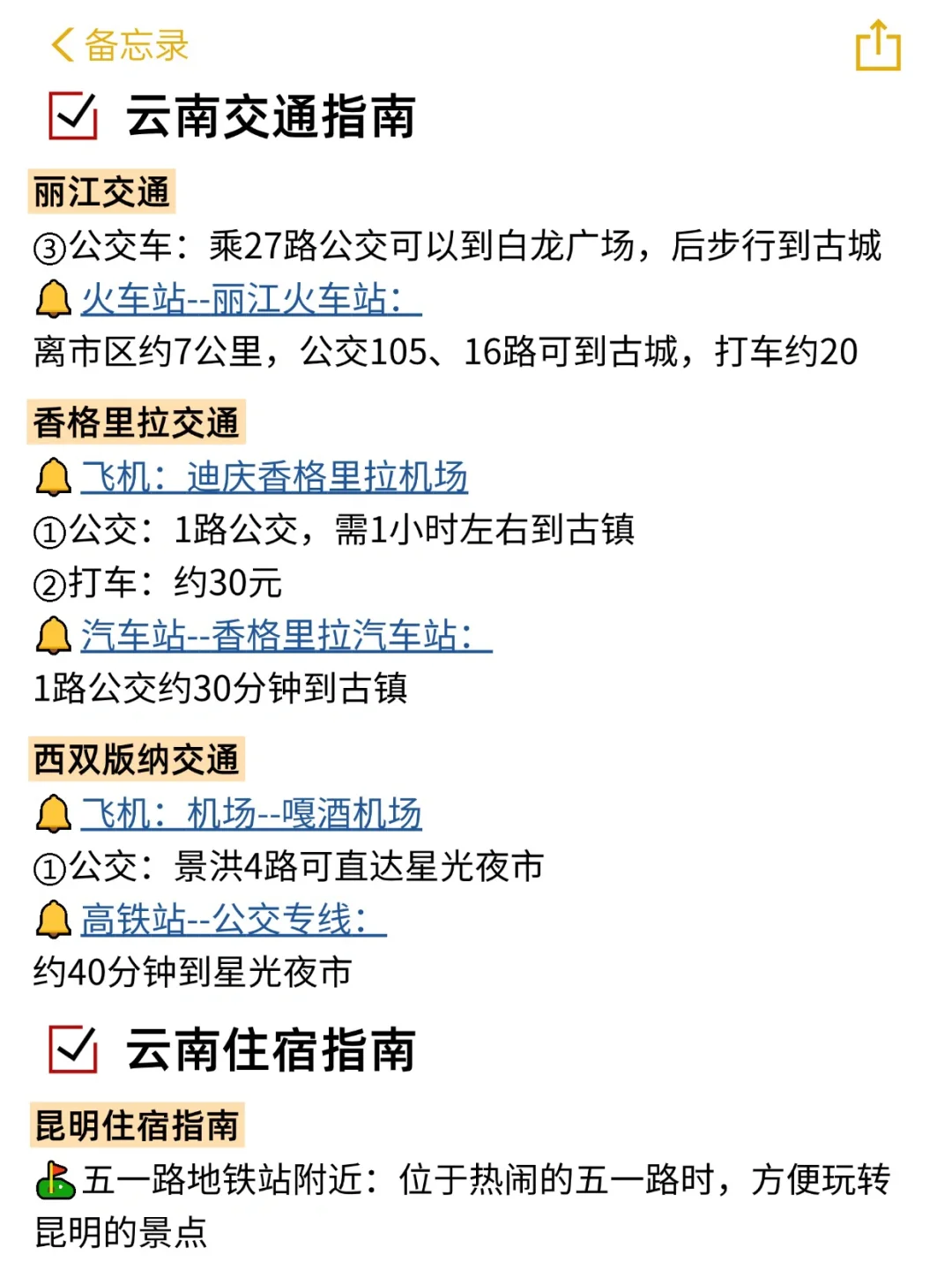 第一次去云南旅游，这些事情一定要注意‼️