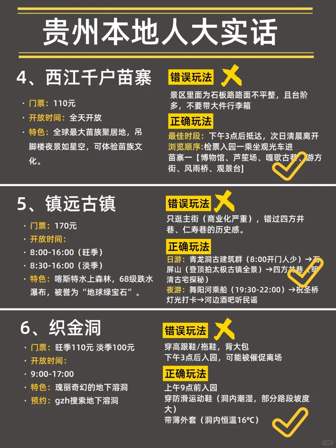 贵州本地人的大实话❗去之前最好看看
