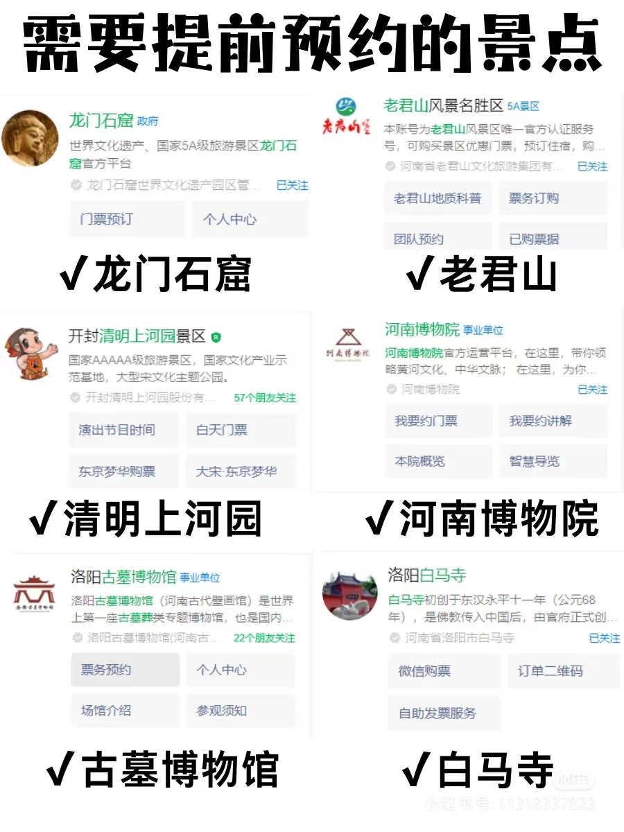 河南，这些不容错过的景点