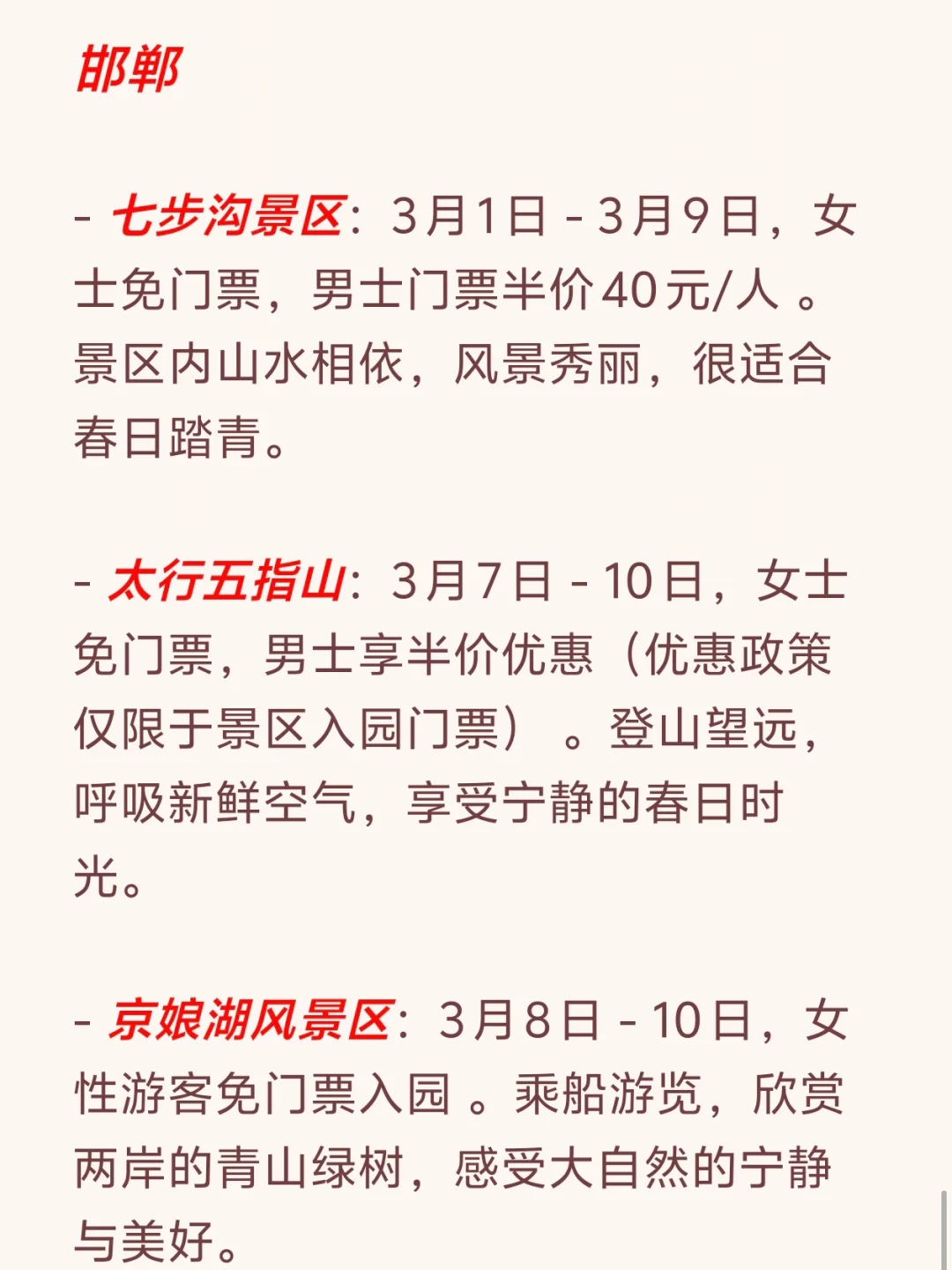 连夜整理出3.8女神节免费🆓攻略