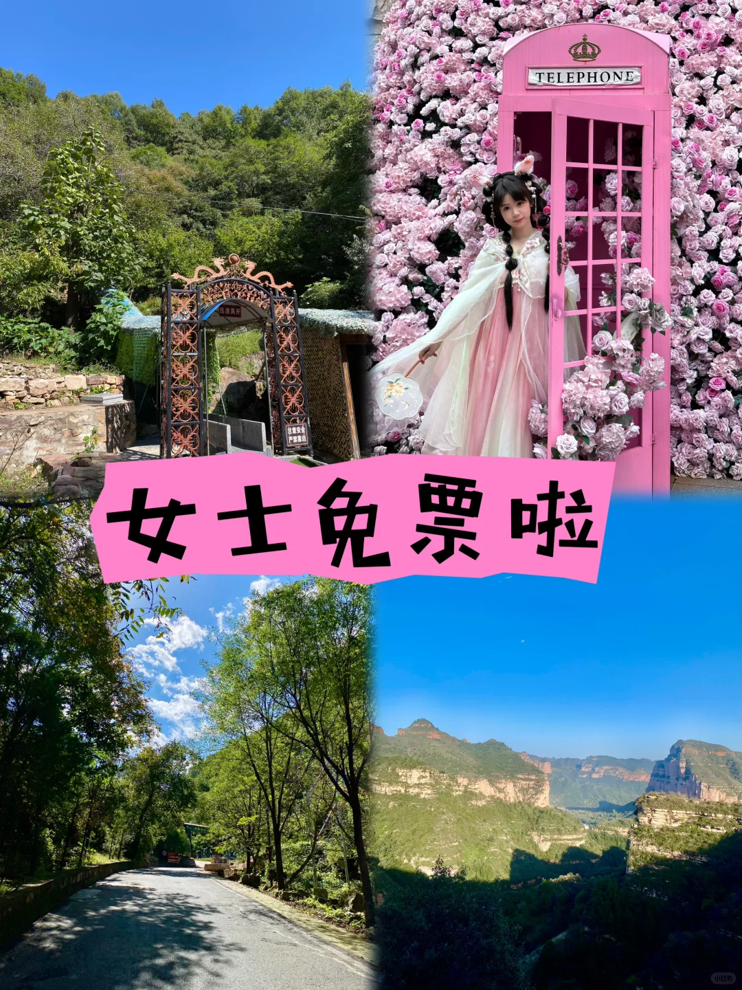七步沟景区对女士免门票啦！🌸