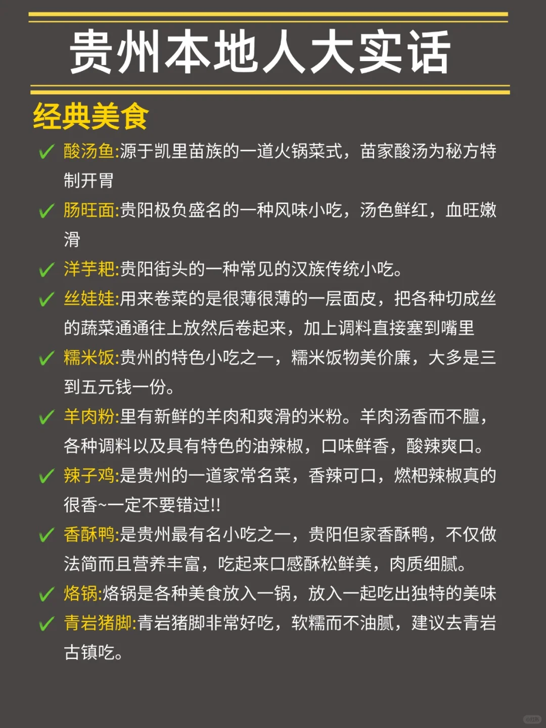 贵州本地人的大实话❗去之前最好看看