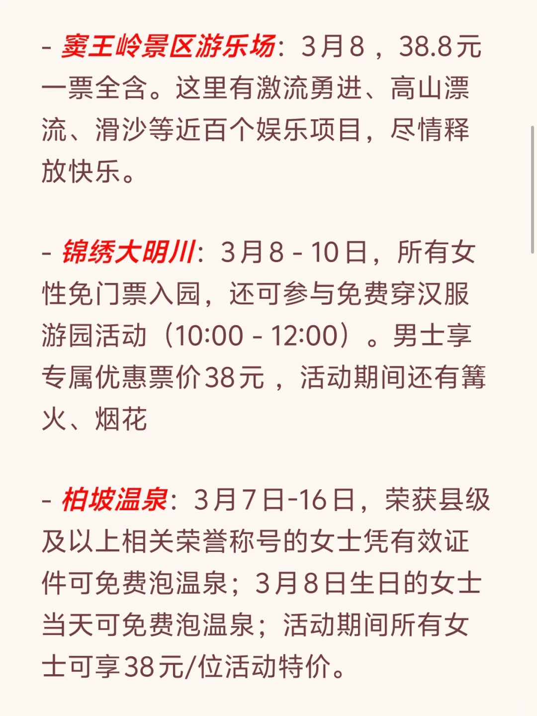 连夜整理出3.8女神节免费🆓攻略