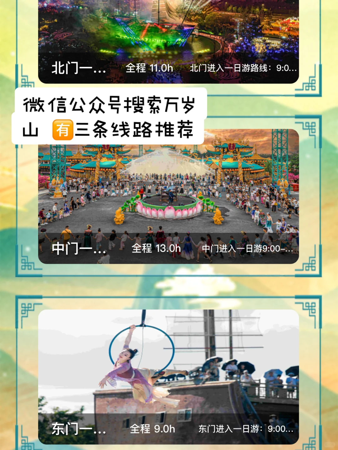 开封万岁山会惩罚每一个不做攻略的‼人️