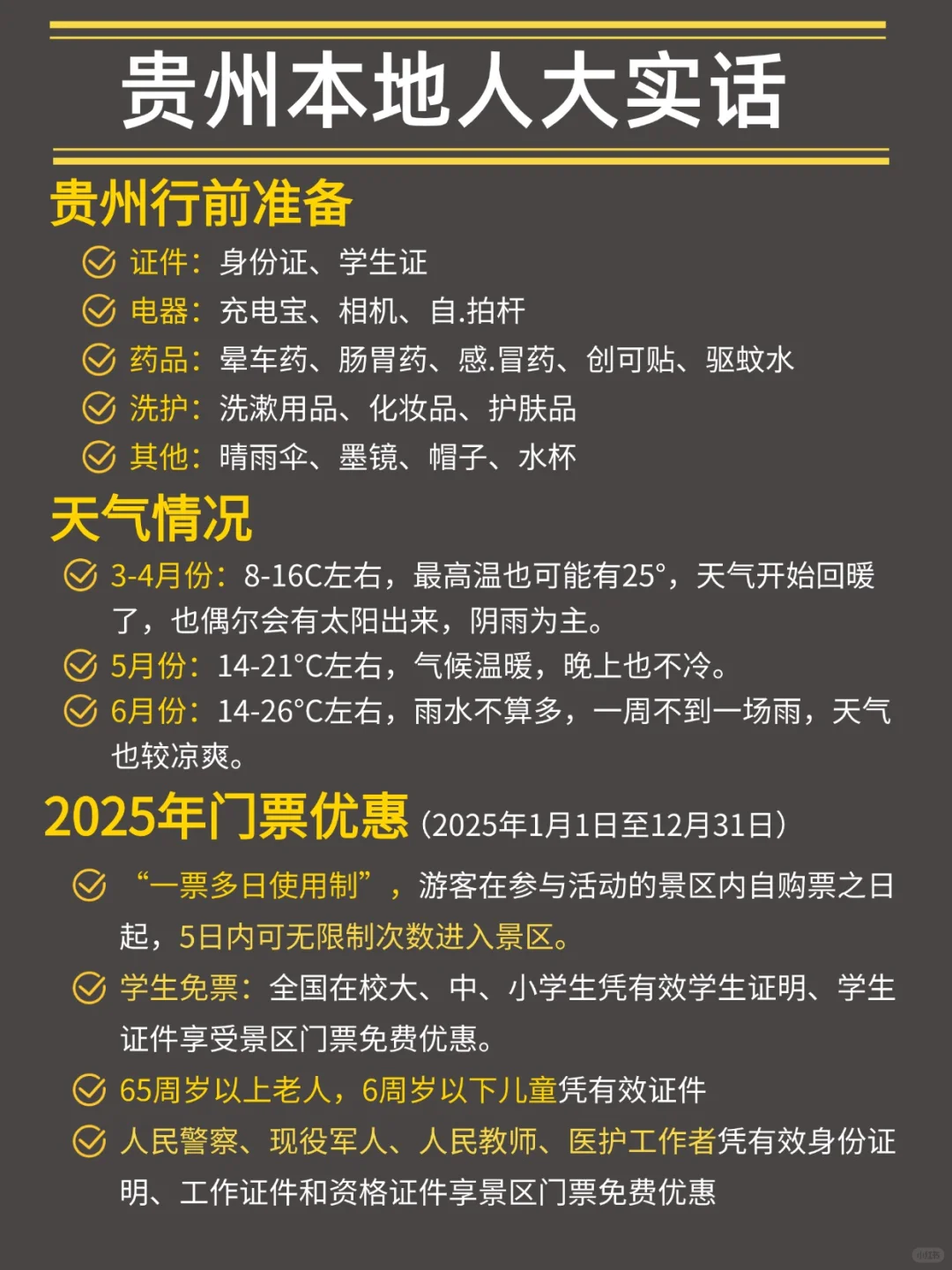 贵州本地人的大实话❗去之前最好看看