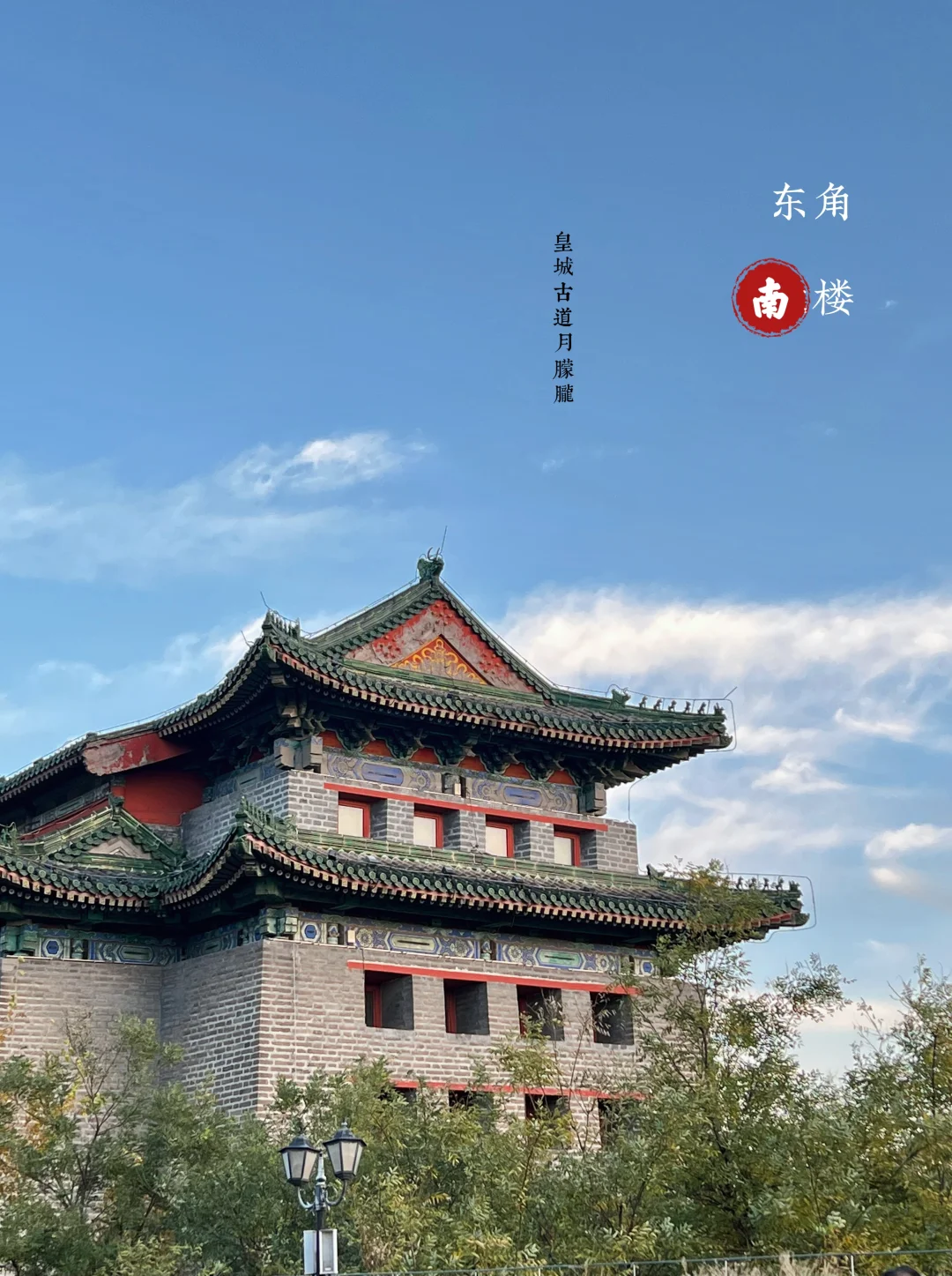 北京📍一个人也可以闲逛的好地方（14/99）