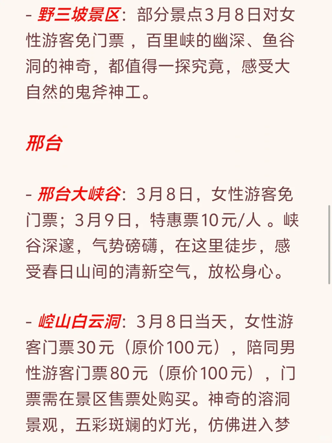 连夜整理出3.8女神节免费🆓攻略