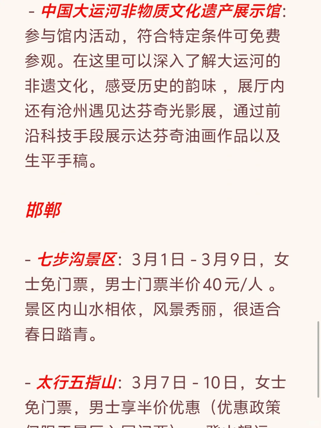 连夜整理出3.8女神节免费🆓攻略