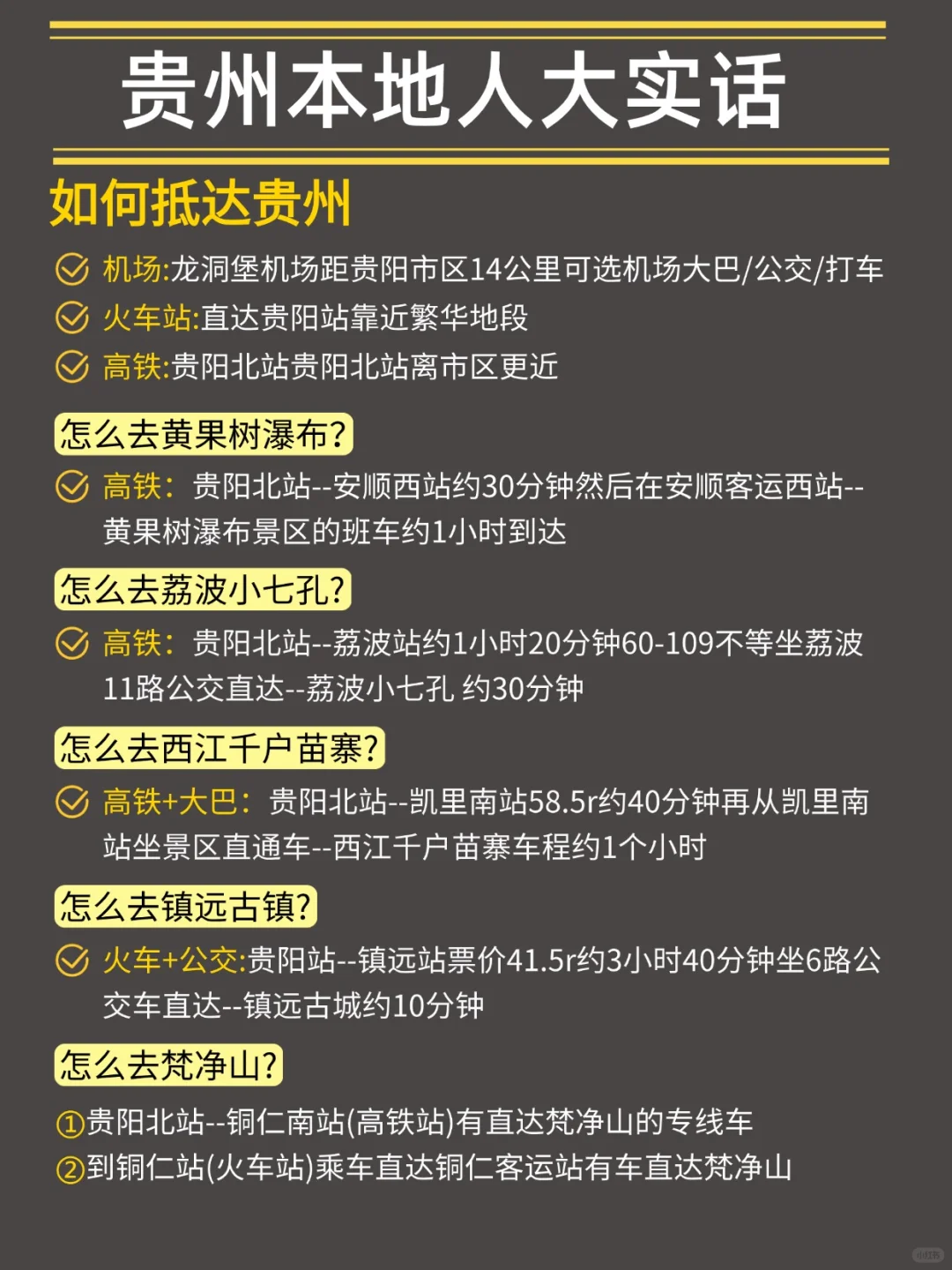 贵州本地人的大实话❗去之前最好看看