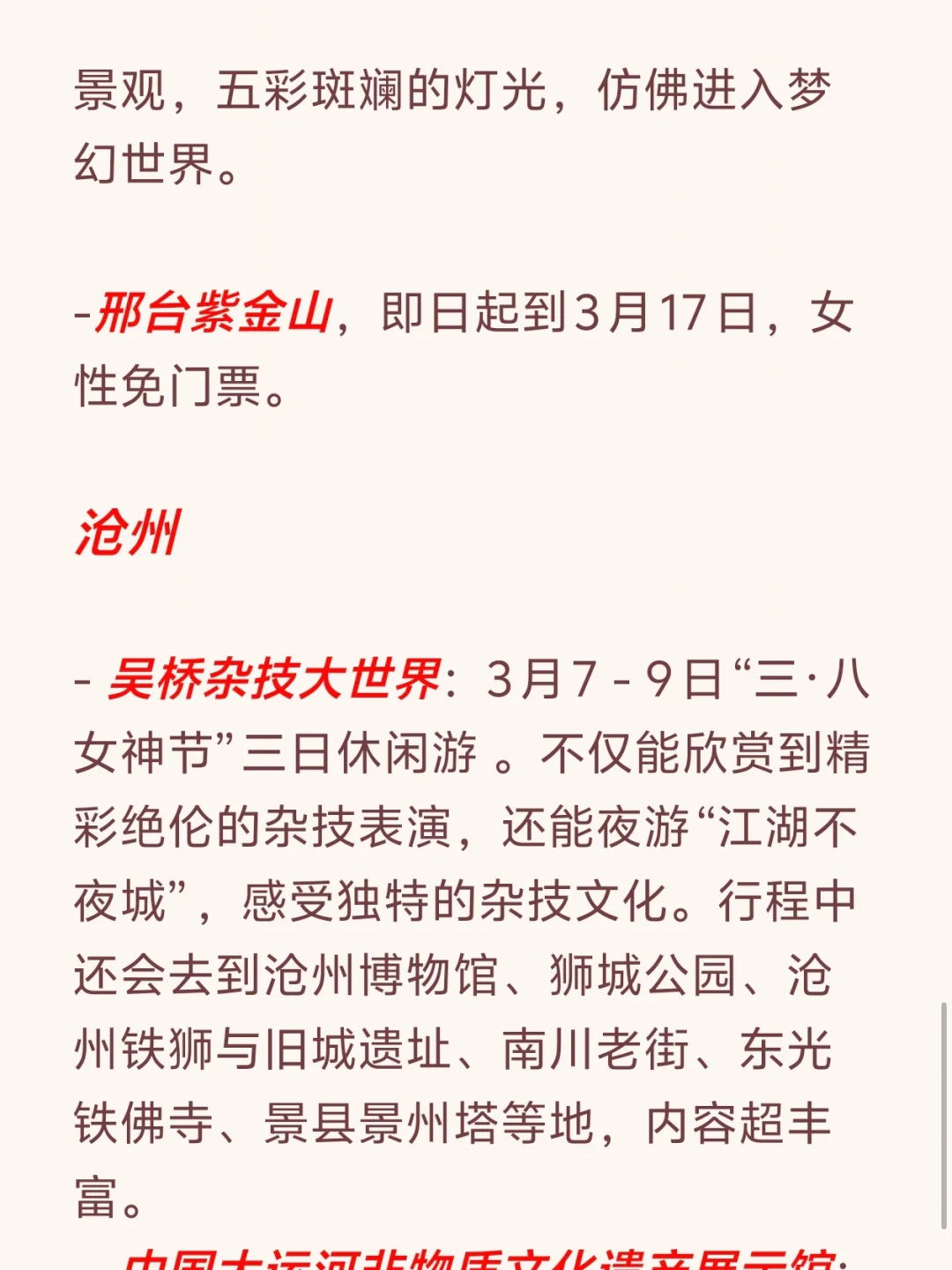 连夜整理出3.8女神节免费🆓攻略