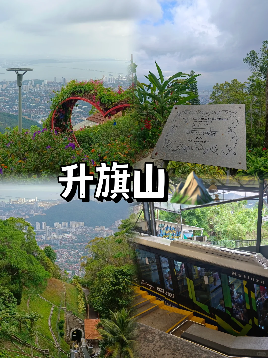 🇲🇾来槟城旅游一定要来这些景点打卡