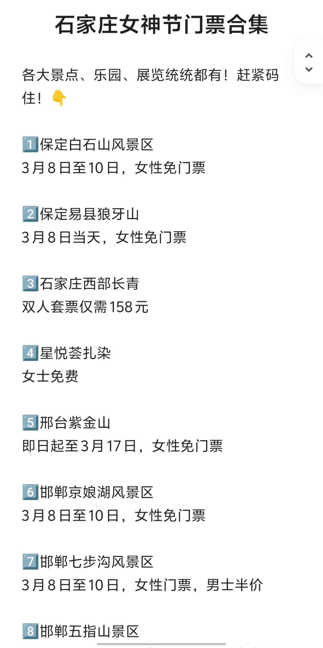 石家庄女神节门票合集！姐妹们冲鸭！🎉
