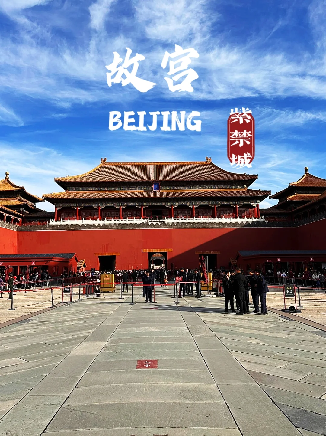 北京故宫旅游攻略:穿越时空的皇家之旅