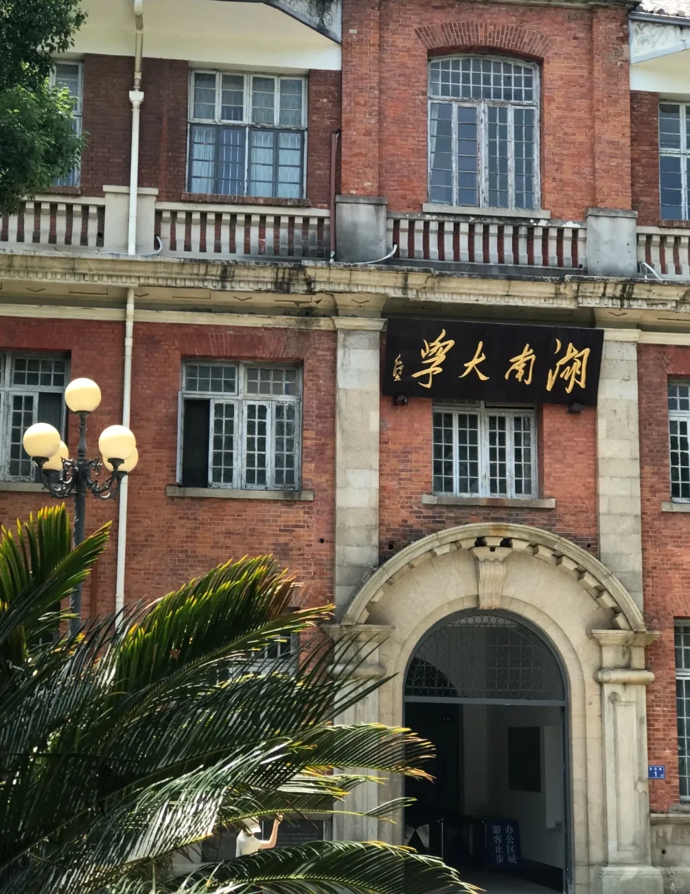 大美长沙，来了就不想走~