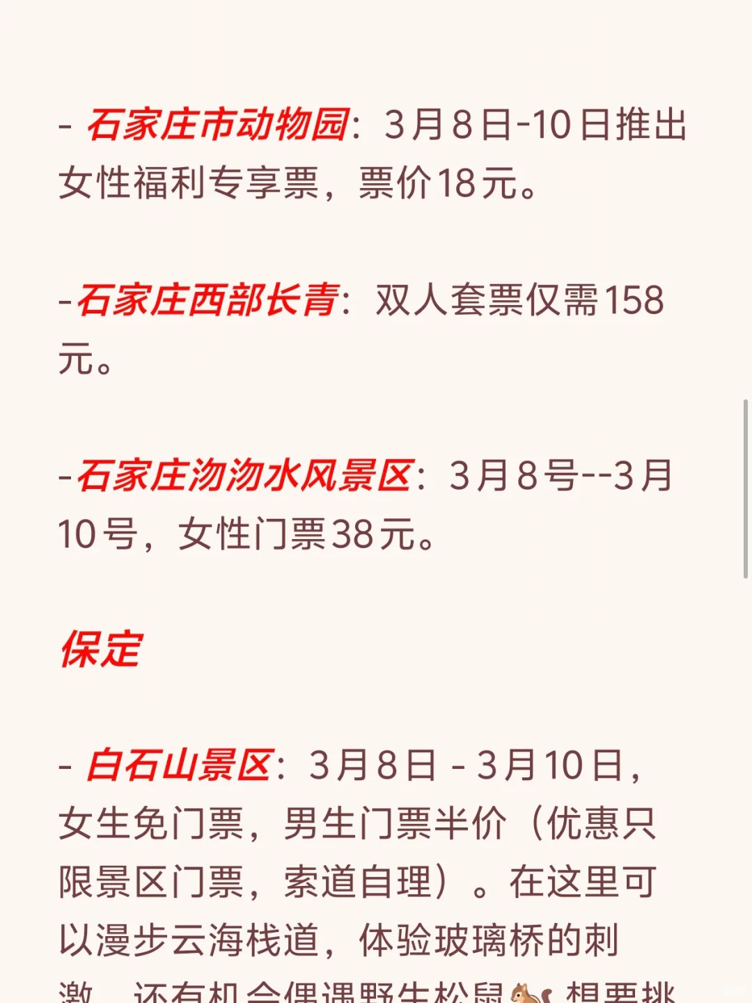 连夜整理出3.8女神节免费🆓攻略